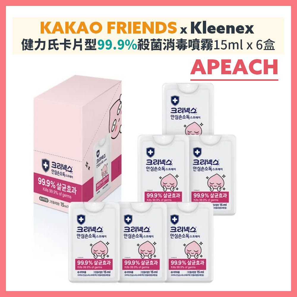 KAKAO FRIENDS x Kleenex 健力氏卡片型99.9%殺菌消毒噴霧 15ml x 6支 (APEACH花香味)
